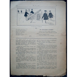 Коса. 1906. № 1-6