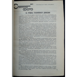 Советское фото. Журнал. Годовой комплект (№ 1-12) за 1936 г.