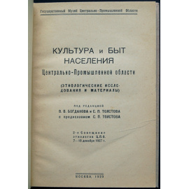 Культура и быт населения Центрально-Промышленной области.