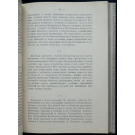 Пестель П.И. Русская Правда. Наказ Временному Верховному Правлению