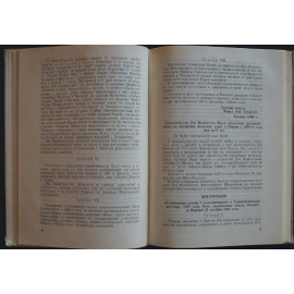 Советско-иранские отношения в договорах, конвенциях и соглашениях