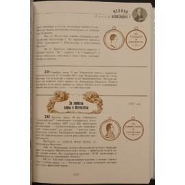 Чепурнов Н.И. Наградные медали Государства Российского.