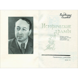 Исторические драмы