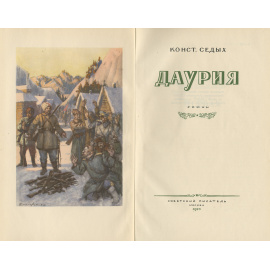 Даурия