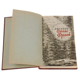 Дневник Анны Франк