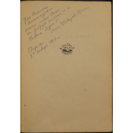 Давыдов А.В. Воспоминания, 18811955.