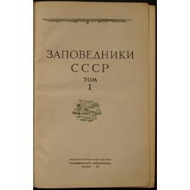 Заповедники СССР. В двух томах