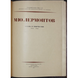 М.Ю. Лермонтов: Жизнь и творчество, 18141841.