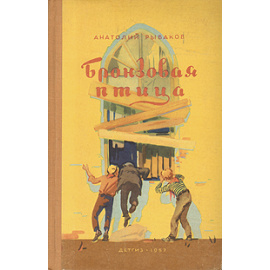 Бронзовая птица