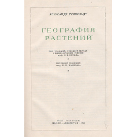 География растений
