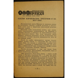 Блатбейм И., Клейн Ю. Об антисемитизме.