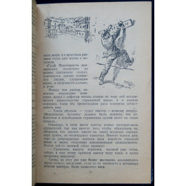 Шейнин Л. Ответный визит.