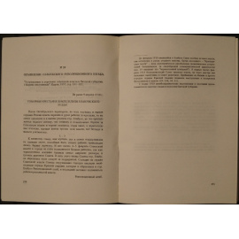 Урал и Прикамье: Ноябрь 1917  Январь 1919. Документы и материалы.
