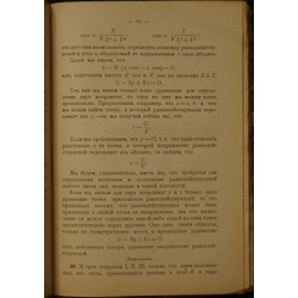 Пуансо Л. Начала статики.