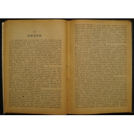 Вильгельм II Гогенцоллерн. Мемуары. События и люди, 18781918