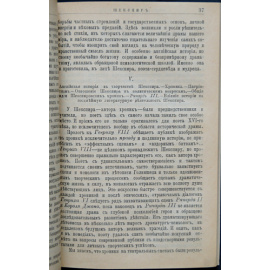 Иванов И.И. Шекспир. Его жизнь и литературная деятельность