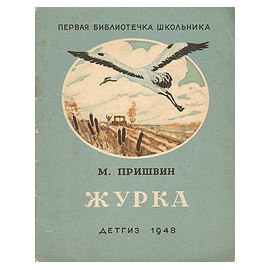 Журка