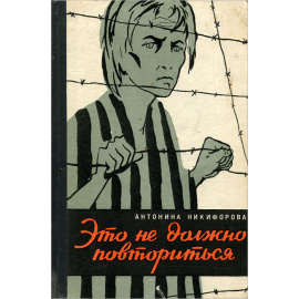 Это не должно повториться