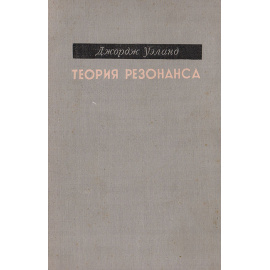 Теория резонанса и ее применение в органической химии