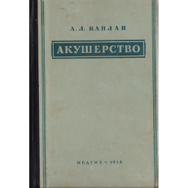 Акушерство. Учебник