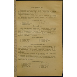 Чесноков Б.М. Спортивная борьба в СССР: Справочник.