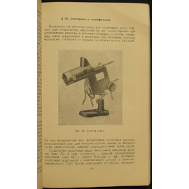 Потапов С.М. Судебная фотография. Методы фотографических доказательств в следственном и судебном процессе.