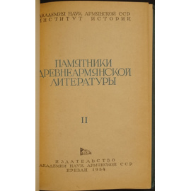 Армянский судебник Мхитара Гоша.
