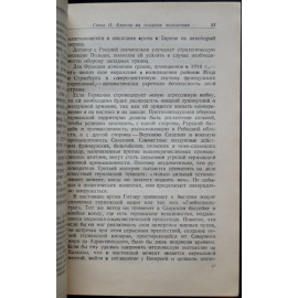 Сикорский В. Будущая война.