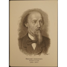 Портреты русских писателей: 32 открытки.