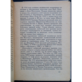 Пегов А. Ирландский сеттер.