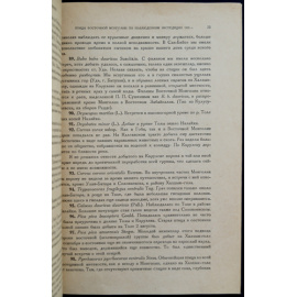 Тугаринов А.Я. Птицы Восточной Монголии по наблюдениям экспедиции 1928 г.
