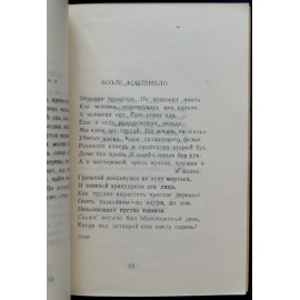 Эренбург И.Г. Дерево. Стихи 1938 - 1945.