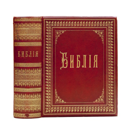 Библия, или книги священного писания Ветхого и Нового Завета, в русском переводе, с параллельными местами и указателем церковных чтений.