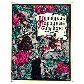 Немецкие народные баллады