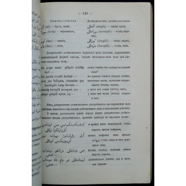 Боровков А. Учебник уйгурского языка.