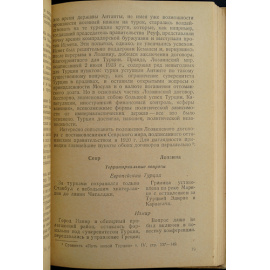 Мельник А. Турция.