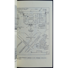Скородинский Н.А. Потеря Россией Зимнего дворца 25 октября 1917 г.