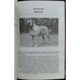 Полный каталог пород собак.