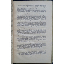 Михайлов Г. Тайна рубина.