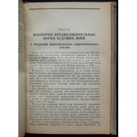 Кюльман Ф. Стратегия.