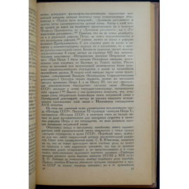 Сыромятников Б.И. Регулярное государство Петра Первого и его идеология. Часть I