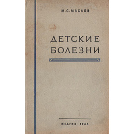 Детские болезни