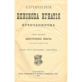 Аскетические опыты (комплект из 3 книг)