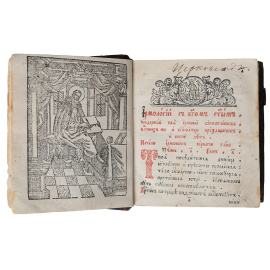 Ирмологий, издание 1743 года