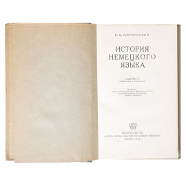 История немецкого языка