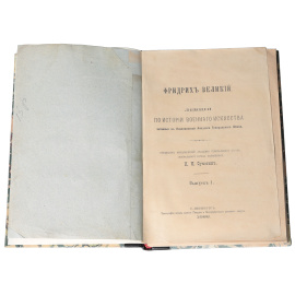 Фридрих Великий. Лекции по истории военного искусства