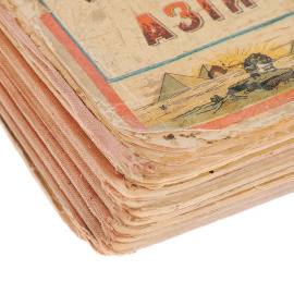 По городам и странам Европы. По разным странам Африки и Азии. Детская книжка-раскладушка