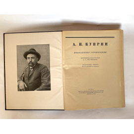 Александр Куприн - Избранные сочинения