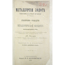 Металлургия золота