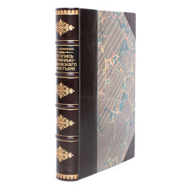 Летопись Серафимо-Дивеевского монастыря